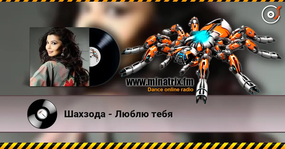 Шахзода - Люблю тебя жоғары сапада онлайн тыңдау | Minatrix.FM