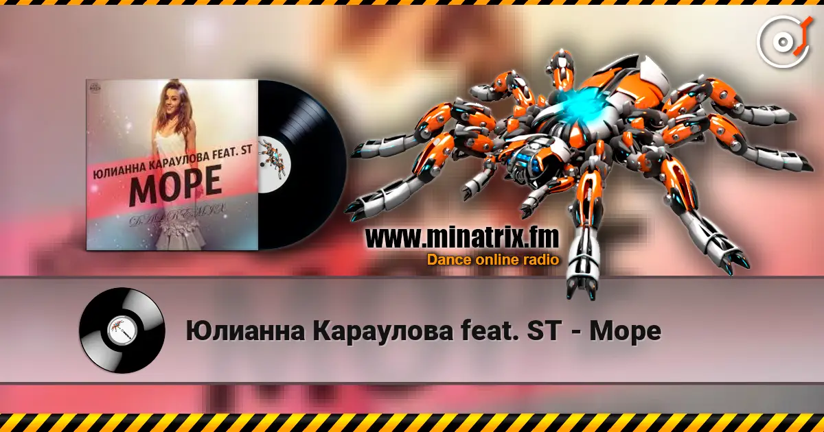 Юлианна Караулова feat. ST - Море жоғары сапада онлайн тыңдау | Minatrix.FM