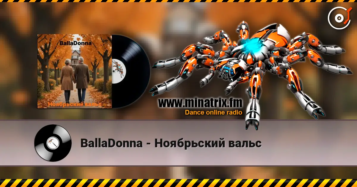 BallaDonna - Ноябрьский вальс жоғары сапада онлайн тыңдау | Minatrix.FM