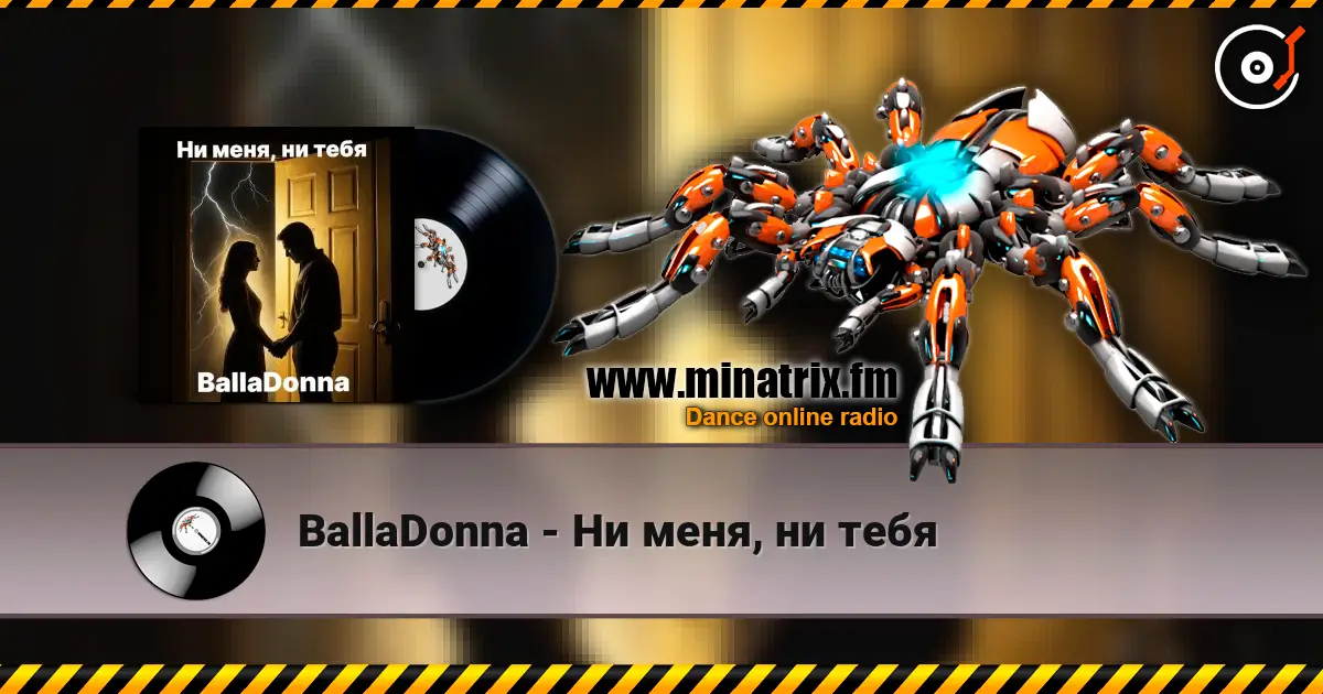 BallaDonna - Ни меня, ни тебя жоғары сапада онлайн тыңдау | Minatrix.FM