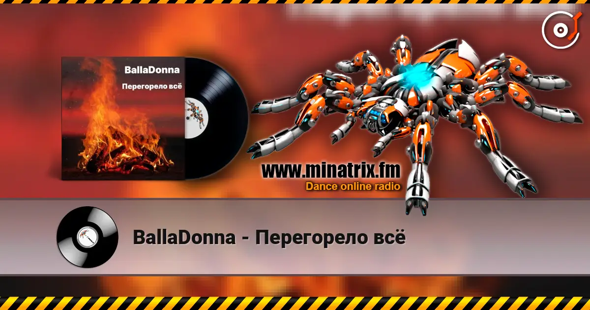 BallaDonna - Перегорело всё жоғары сапада онлайн тыңдау | Minatrix.FM