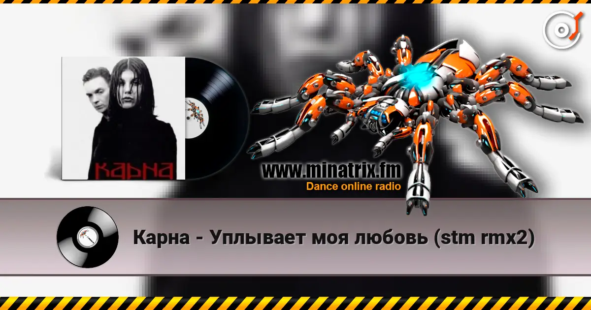 Карна - Уплывает моя любовь (stm rmx2) жоғары сапада онлайн тыңдау | Minatrix.FM