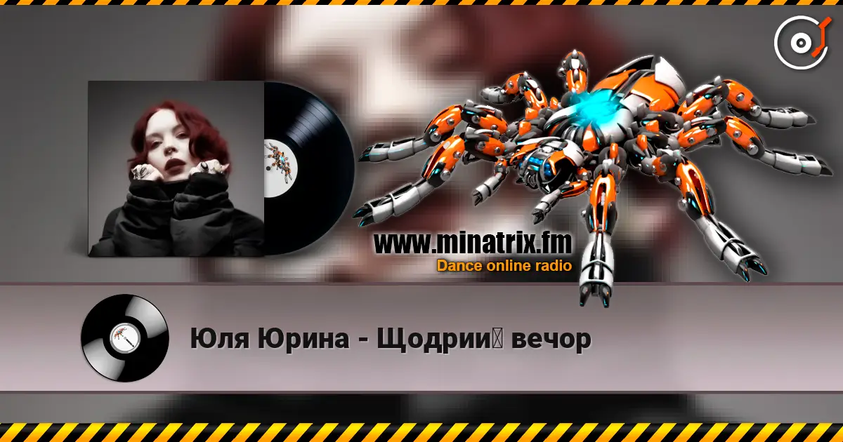 Юля Юрина - Щодрий вечор жоғары сапада онлайн тыңдау | Minatrix.FM