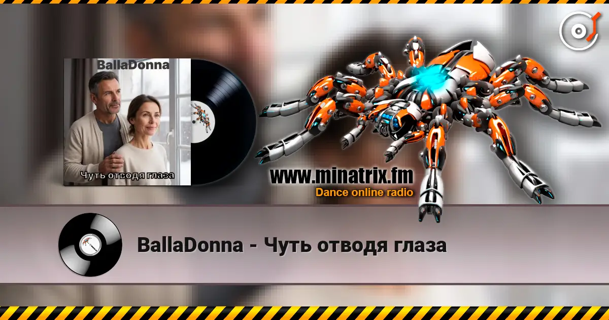 BallaDonna - Чуть отводя глаза жоғары сапада онлайн тыңдау | Minatrix.FM