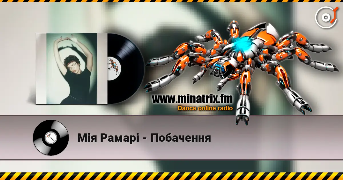 Мія Рамарі - Побачення жоғары сапада онлайн тыңдау | Minatrix.FM