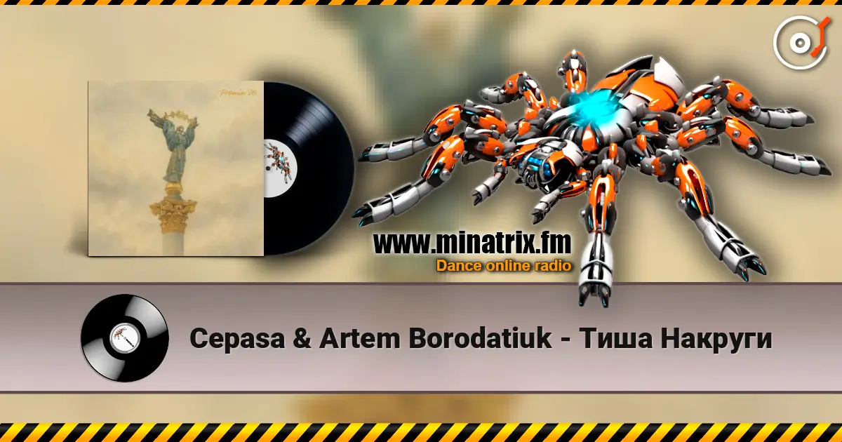 Cepasa & Artem Borodatiuk - Тиша Накруги жоғары сапада онлайн тыңдау | Minatrix.FM