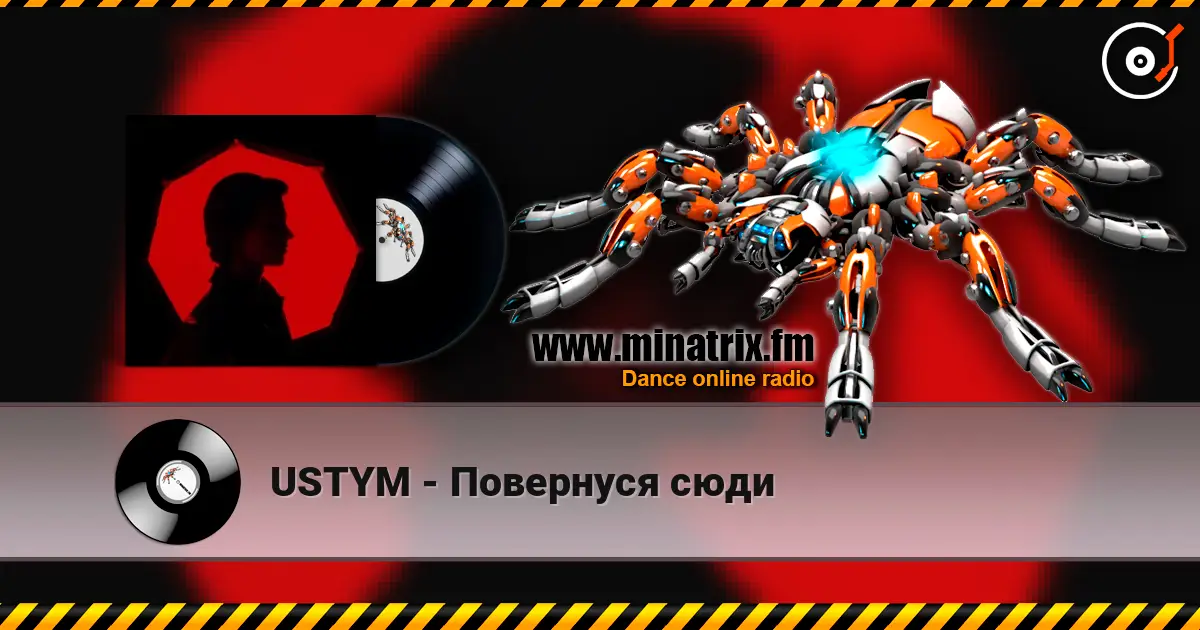 USTYM - Повернуся сюди жоғары сапада онлайн тыңдау | Minatrix.FM