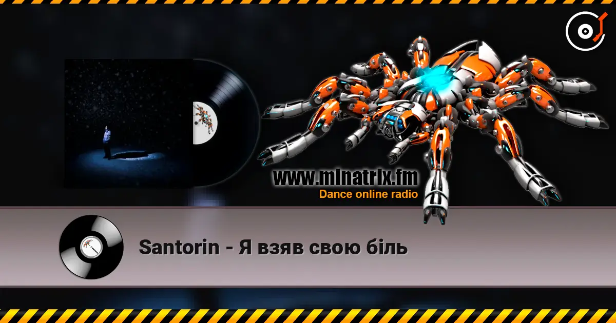 Santorin - Я взяв свою біль жоғары сапада онлайн тыңдау | Minatrix.FM