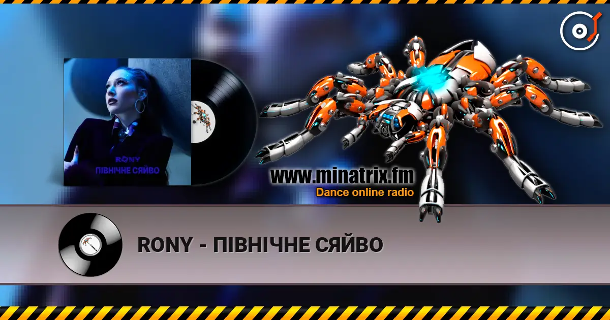 RONY - ПІВНІЧНЕ СЯЙВО жоғары сапада онлайн тыңдау | Minatrix.FM