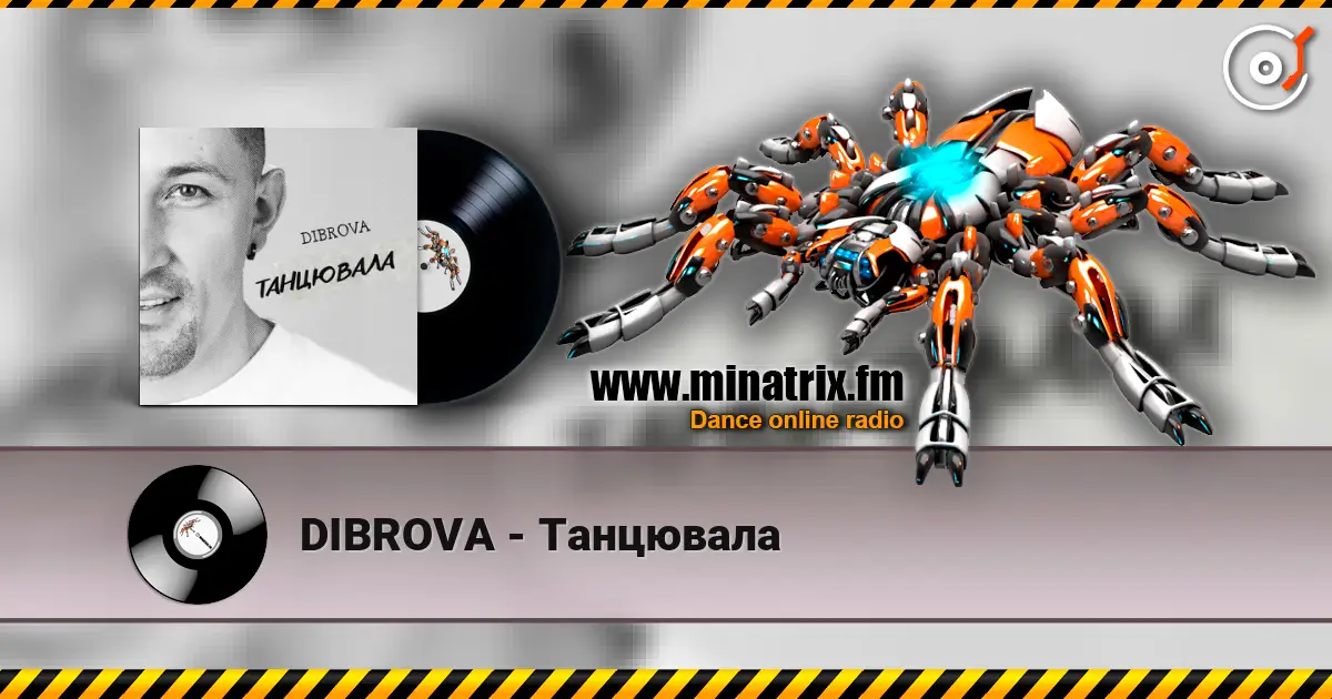 DIBROVA - Танцювала жоғары сапада онлайн тыңдау | Minatrix.FM