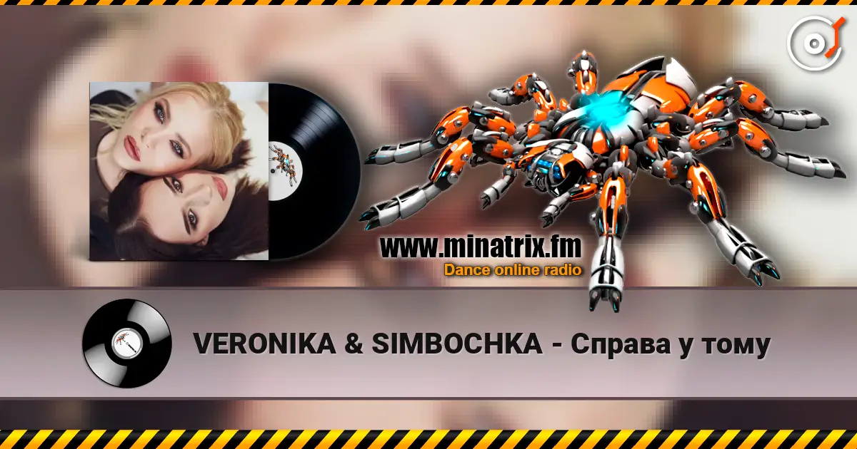 VERONIKA & SIMBOCHKA - Справа у тому жоғары сапада онлайн тыңдау | Minatrix.FM
