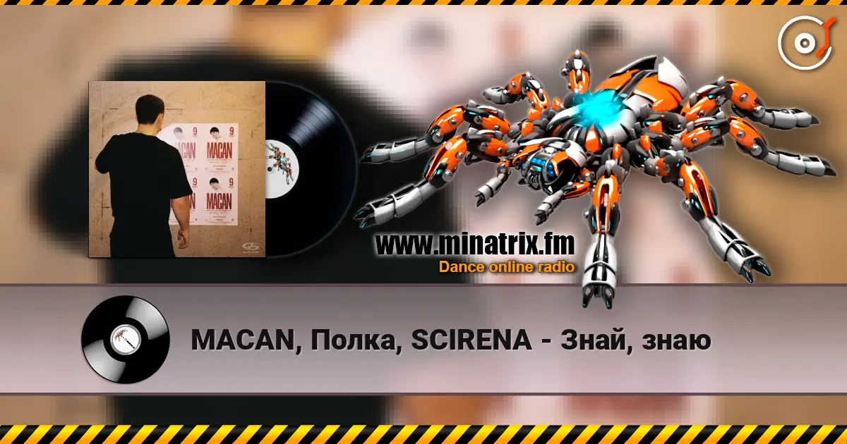MACAN, Полка, SCIRENA - Знай, знаю жоғары сапада онлайн тыңдау | Minatrix.FM