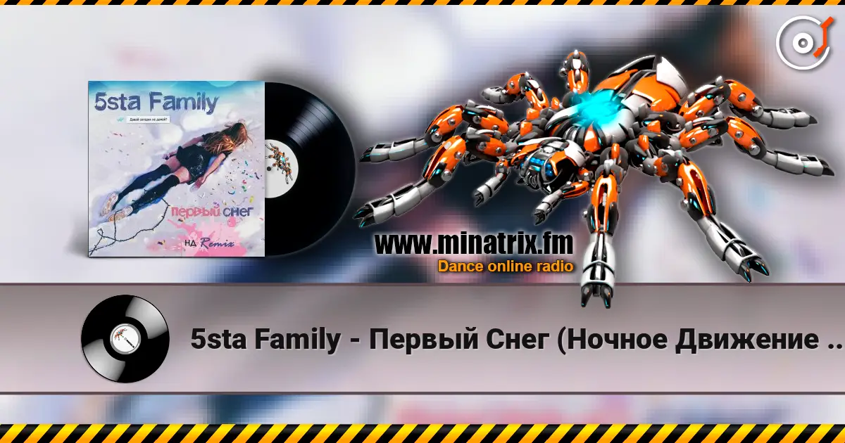 5sta Family - Первый Снег (Ночное Движение Remix) жоғары сапада онлайн тыңдау | Minatrix.FM