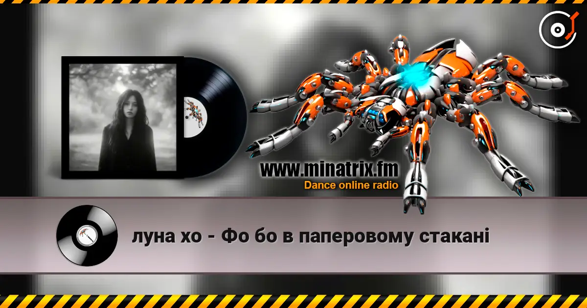 луна хо - Фо бо в паперовому стакані жоғары сапада онлайн тыңдау | Minatrix.FM