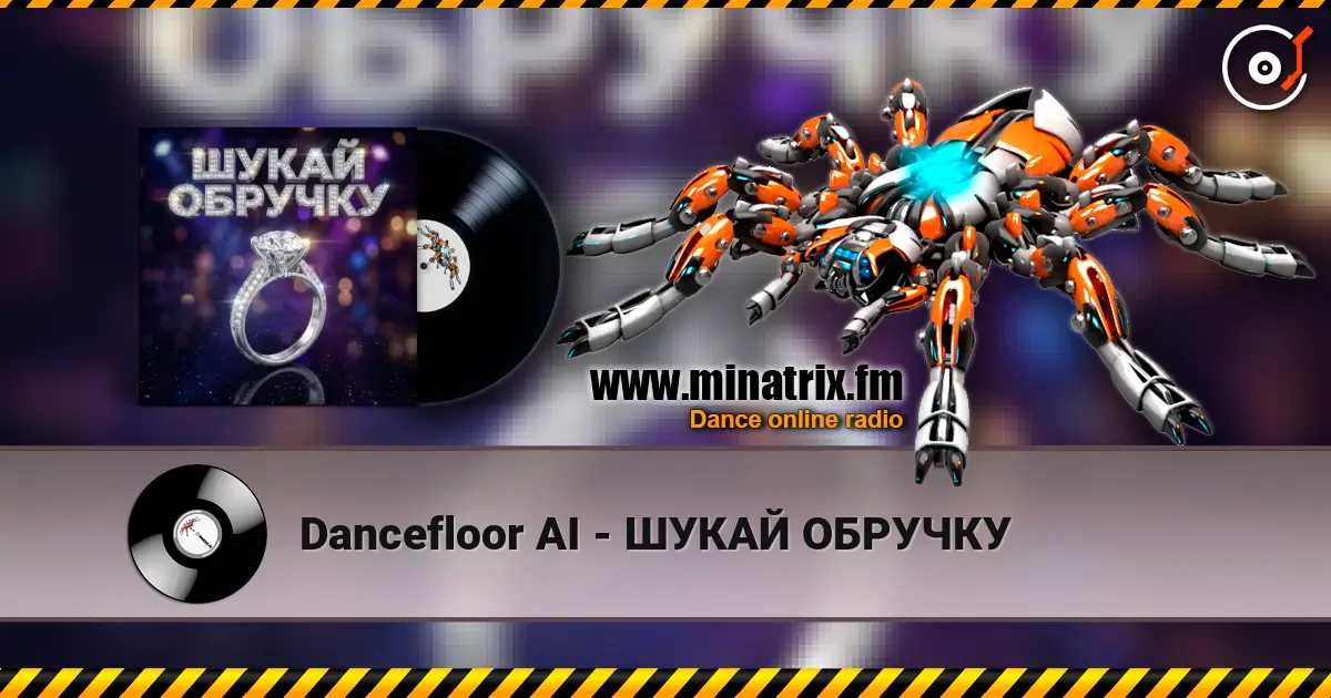 Dancefloor AI - ШУКАЙ ОБРУЧКУ жоғары сапада онлайн тыңдау | Minatrix.FM