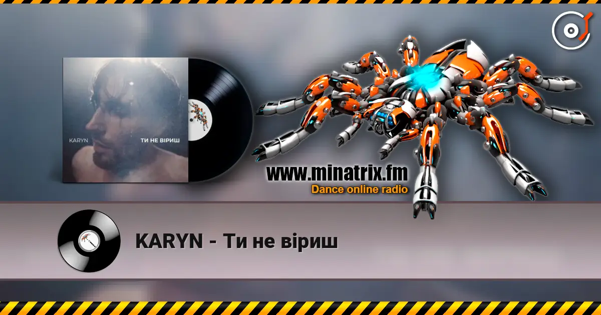 KARYN - Ти не віриш жоғары сапада онлайн тыңдау | Minatrix.FM