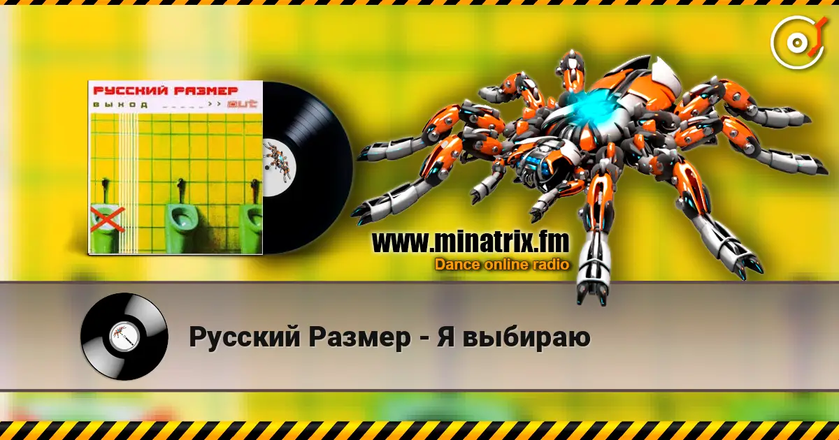 Русский Размер - Я выбираю жоғары сапада онлайн тыңдау | Minatrix.FM