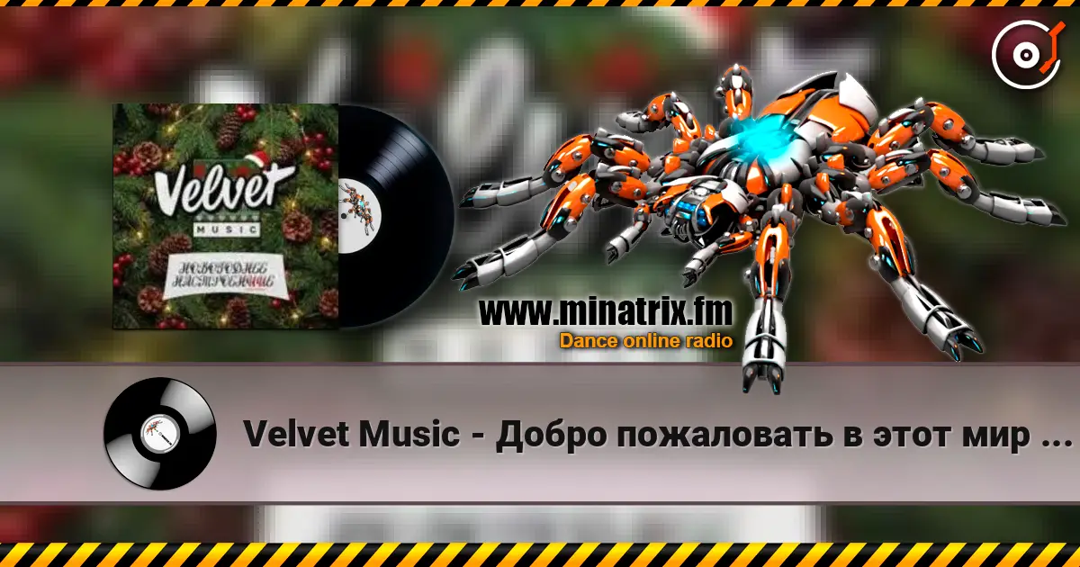 Velvet Music - Добро пожаловать в этот мир (Новогодняя версия) жоғары сапада онлайн тыңдау | Minatrix.FM