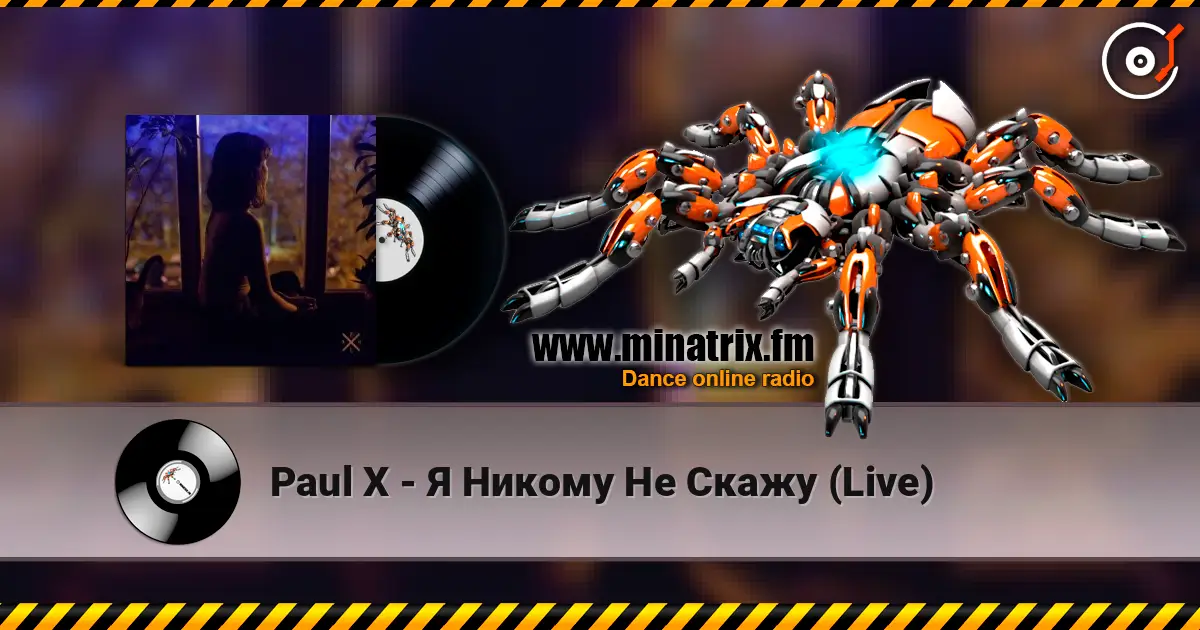 Paul X - Я Никому Не Скажу (Live) жоғары сапада онлайн тыңдау | Minatrix.FM