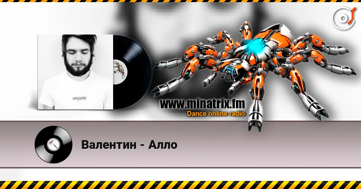Валентин - Алло жоғары сапада онлайн тыңдау | Minatrix.FM