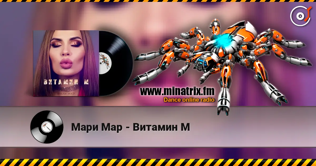 Мари Мар - Витамин М жоғары сапада онлайн тыңдау | Minatrix.FM