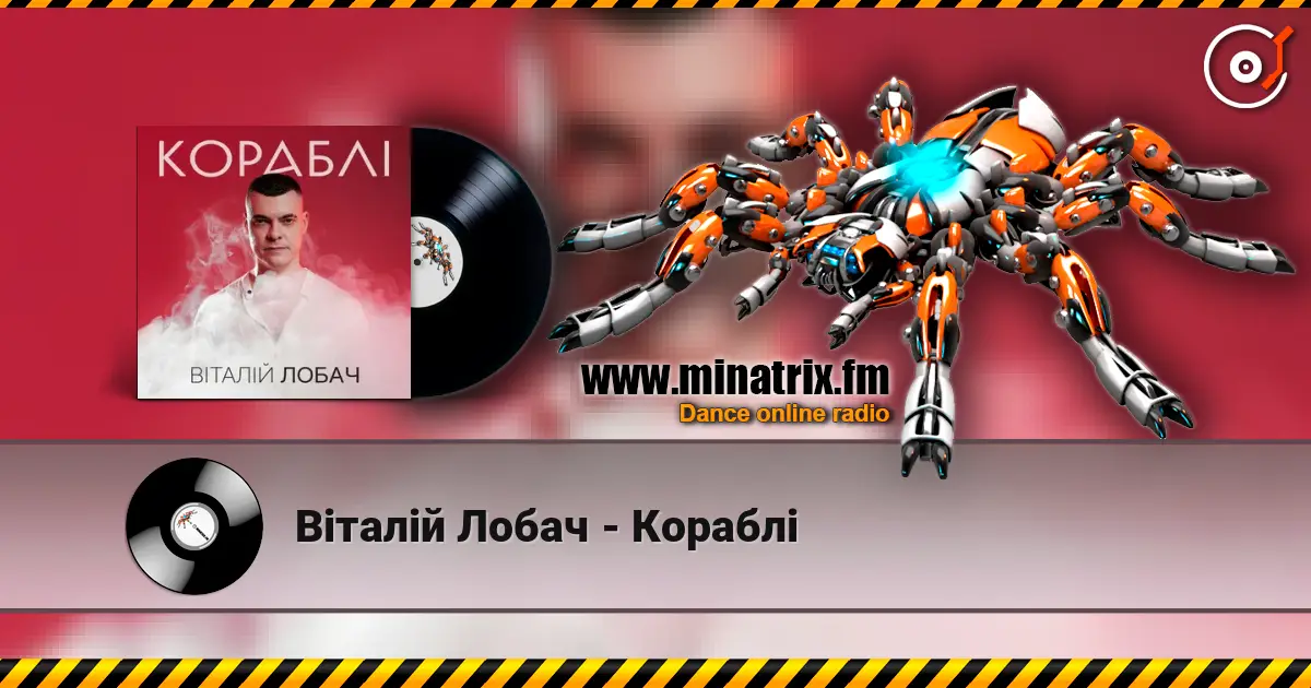 Віталій Лобач - Кораблі жоғары сапада онлайн тыңдау | Minatrix.FM
