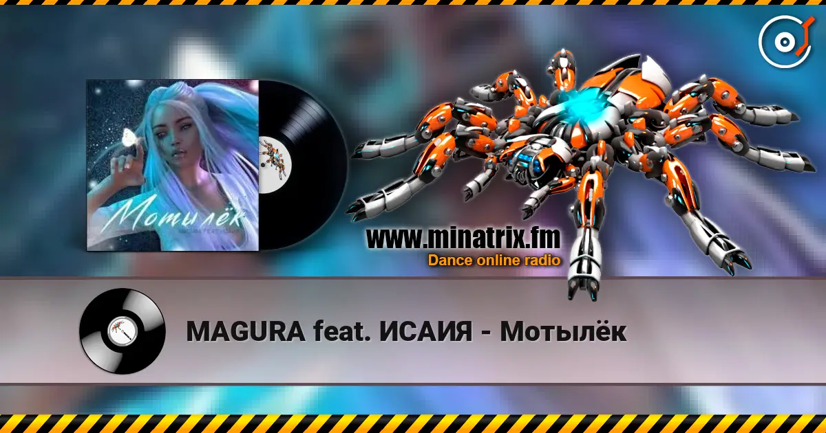 MAGURA feat. ИСАИЯ - Мотылёк жоғары сапада онлайн тыңдау | Minatrix.FM