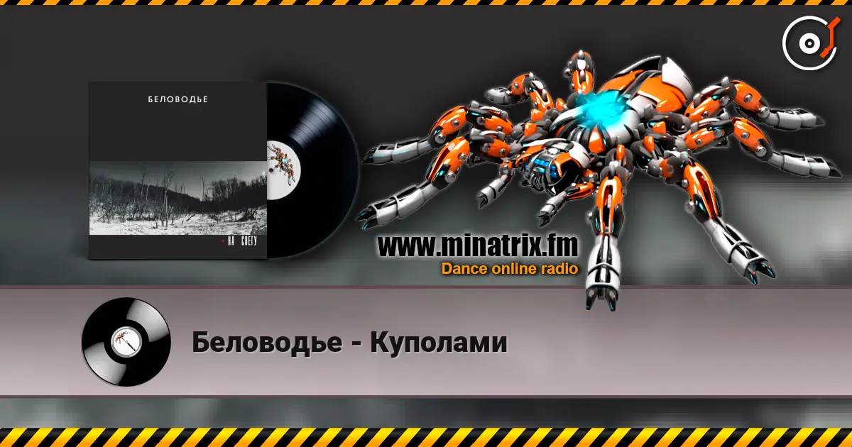 Беловодье - Куполами жоғары сапада онлайн тыңдау | Minatrix.FM