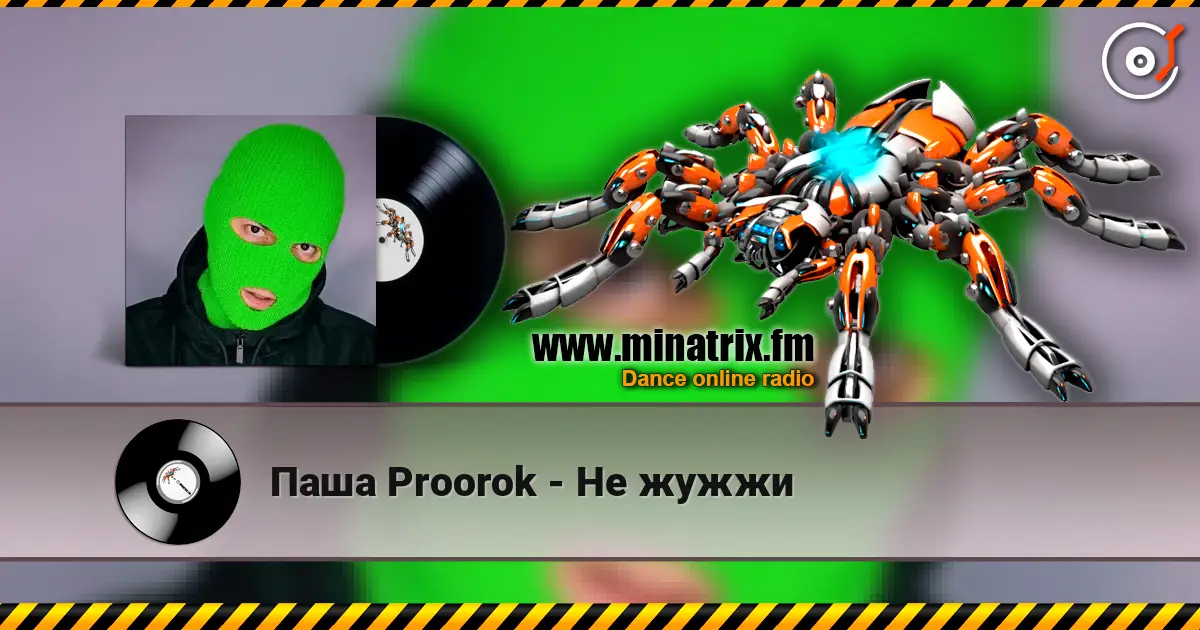 Паша Proorok - Не жужжи жоғары сапада онлайн тыңдау | Minatrix.FM