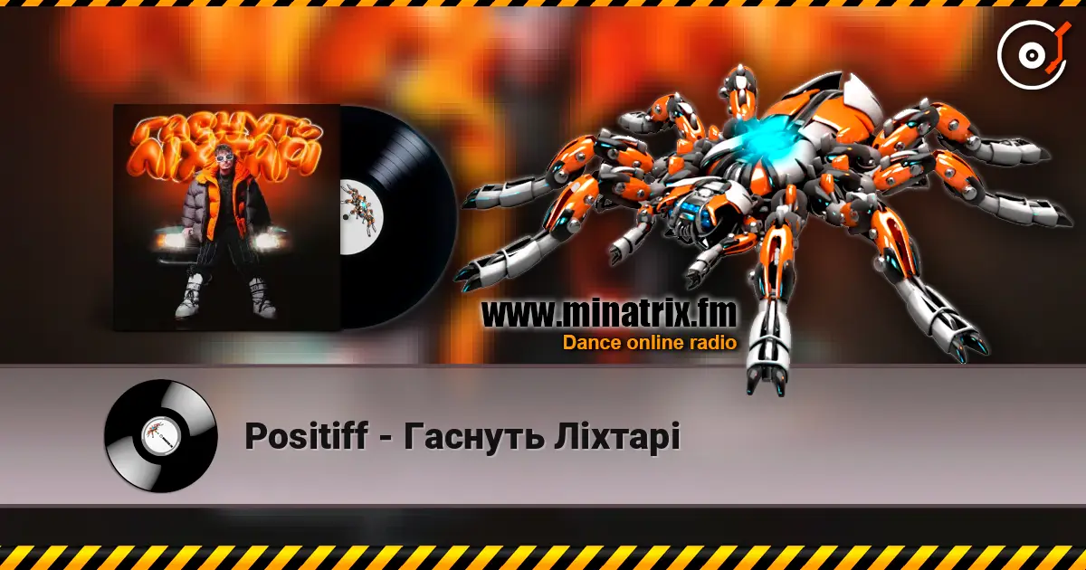 Positiff - Гаснуть Ліхтарі жоғары сапада онлайн тыңдау | Minatrix.FM