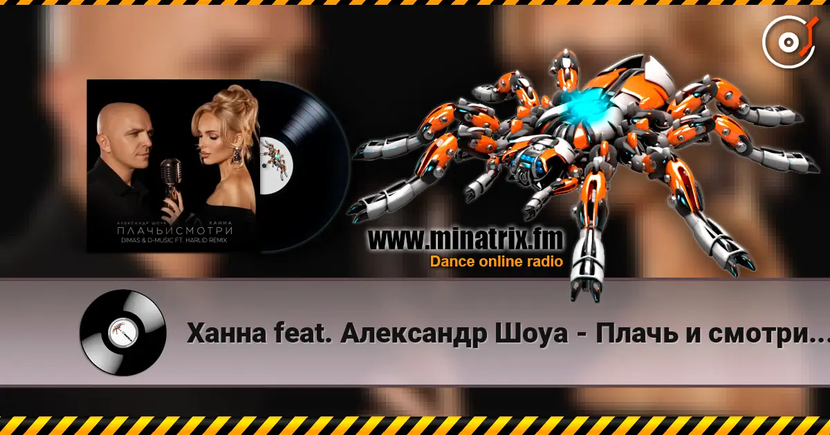 Ханна feat. Александр Шоуа - Плачь и смотри (Dimas & D-Music ft. Harlid Remix) жоғары сапада онлайн тыңдау | Minatrix.FM