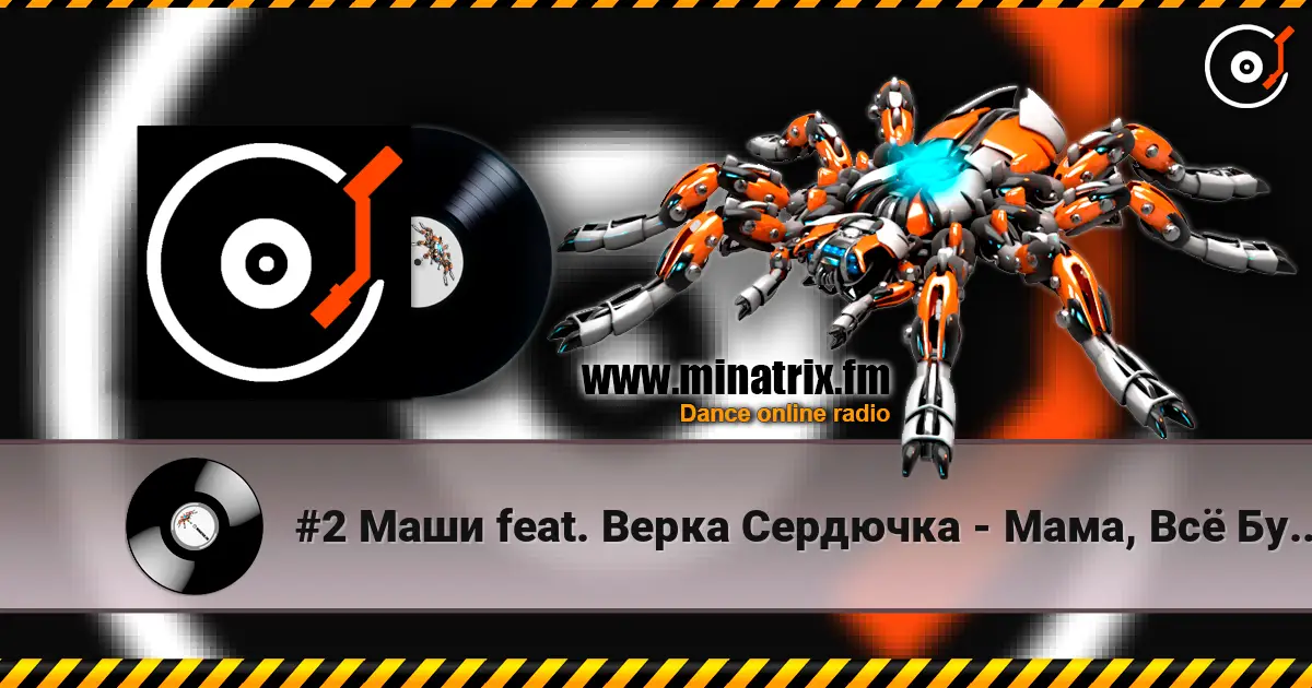 #2 Маши feat. Верка Сердючка - Мама, Всё Будет Хорошо!  (Dr.Fru!T Mash-Trash-Up) [Dr.Fru!T] жоғары сапада онлайн тыңдау | Minatrix.FM