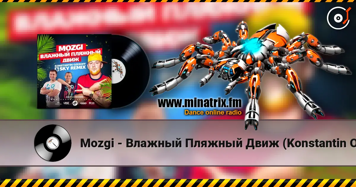 Mozgi - Влажный Пляжный Движ (Konstantin Ozeroff & Sky Radio Mix) жоғары сапада онлайн тыңдау | Minatrix.FM