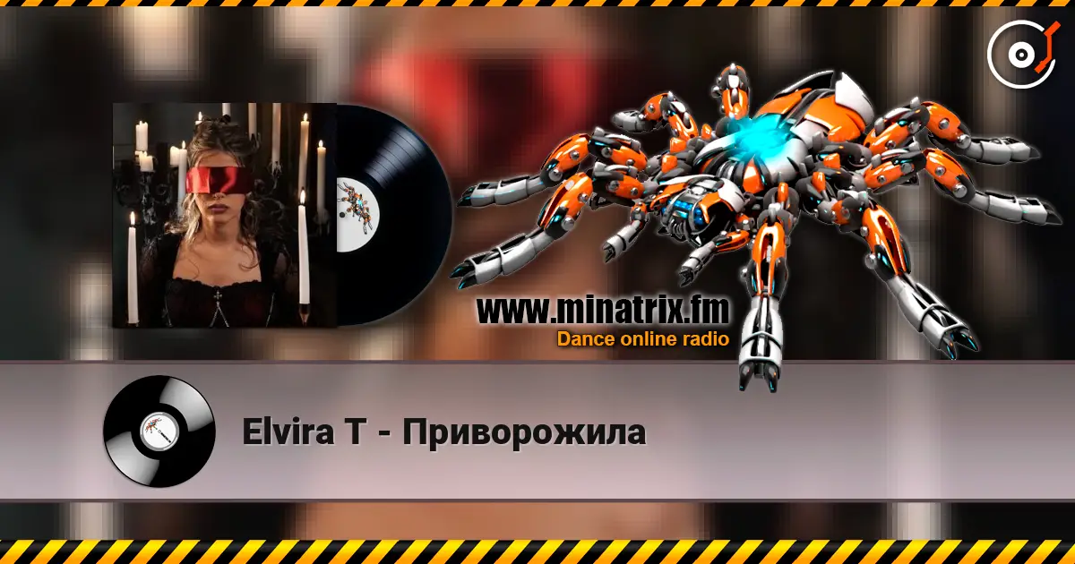 Elvira T - Приворожила жоғары сапада онлайн тыңдау | Minatrix.FM