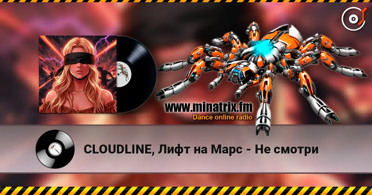 CLOUDLINE, Лифт на Марс - Не смотри жоғары сапада онлайн тыңдау | Minatrix.FM