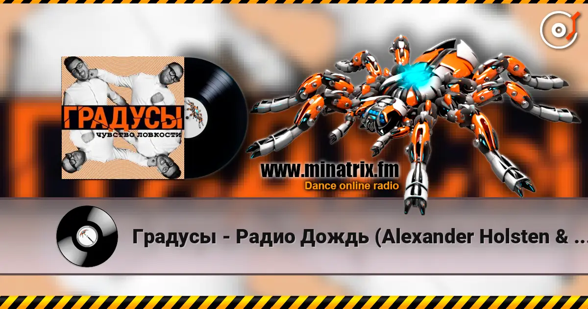 Градусы - Радио Дождь (Alexander Holsten & Artem Ice Land Remix Radio Version) жоғары сапада онлайн тыңдау | Minatrix.FM