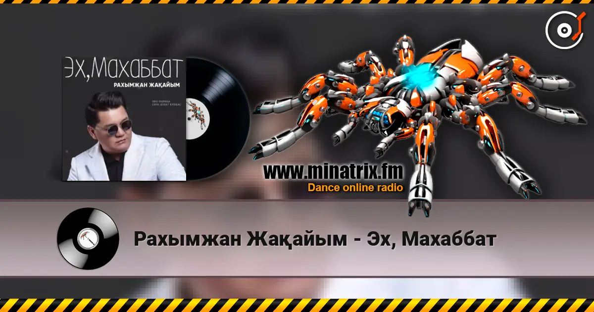 Рахымжан Жақайым - Эх, Махаббат жоғары сапада онлайн тыңдау | Minatrix.FM