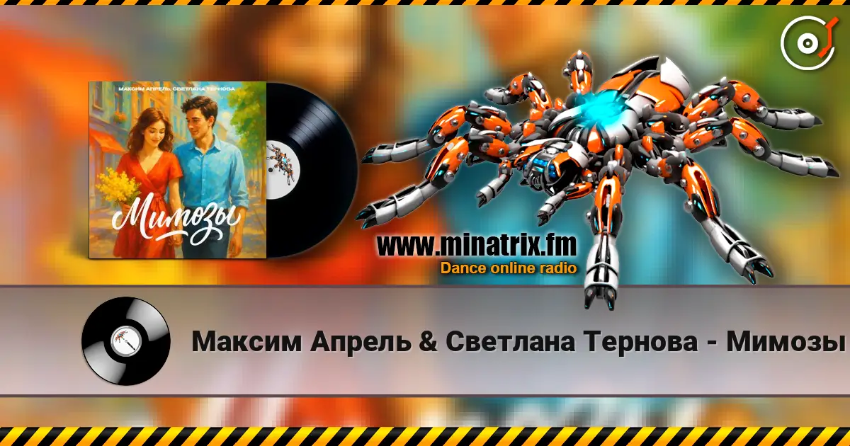 Максим Апрель & Светлана Тернова - Мимозы жоғары сапада онлайн тыңдау | Minatrix.FM
