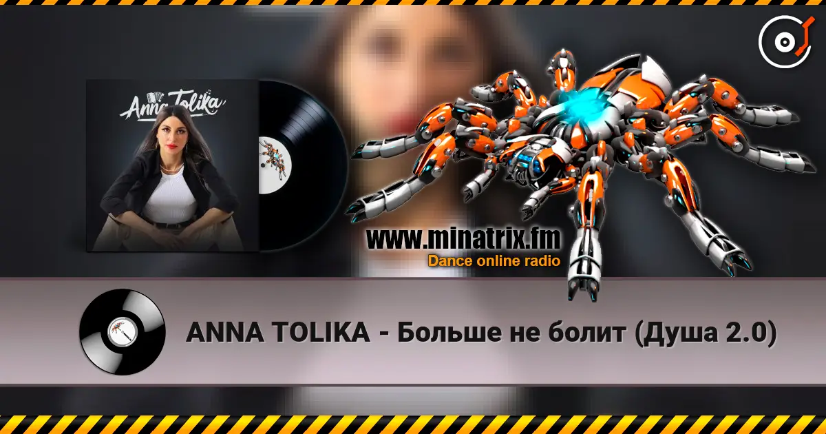 ANNA TOLIKA - Больше не болит (Душа 2.0) жоғары сапада онлайн тыңдау | Minatrix.FM