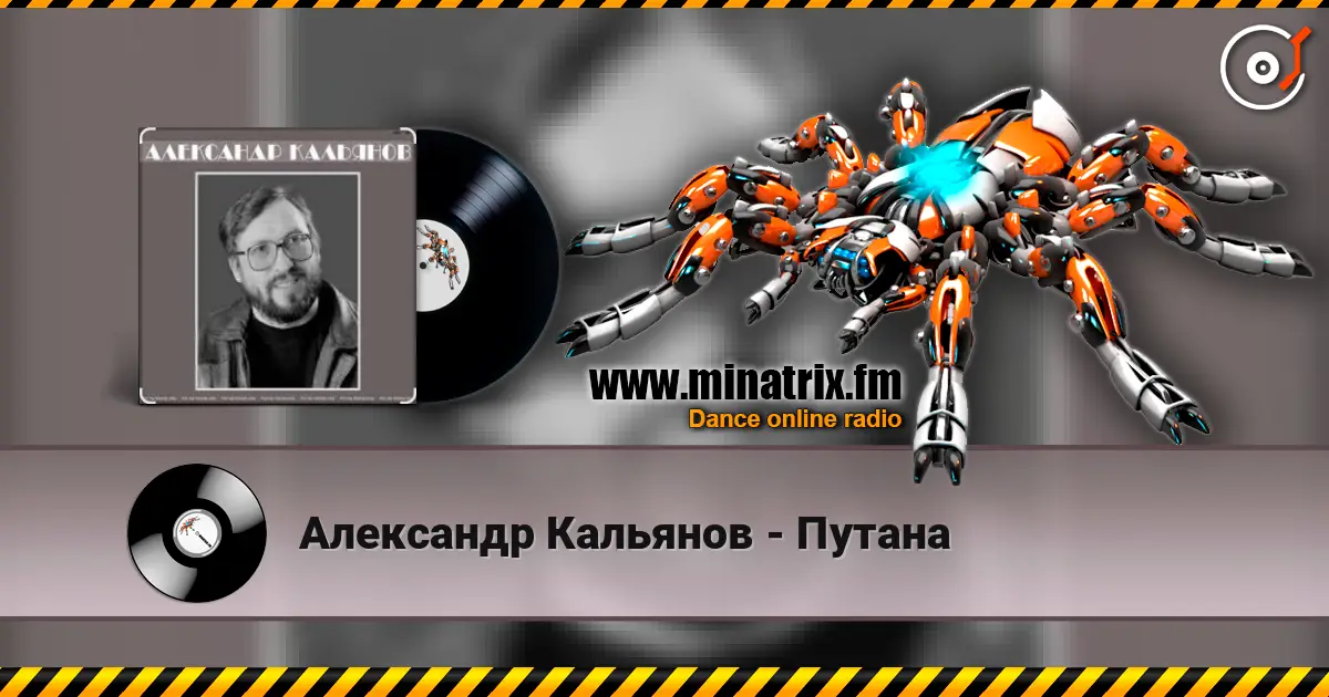 Александр Кальянов - Путана жоғары сапада онлайн тыңдау | Minatrix.FM
