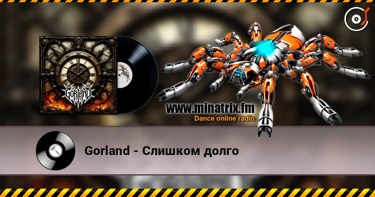 Gorland - Слишком долго жоғары сапада онлайн тыңдау | Minatrix.FM