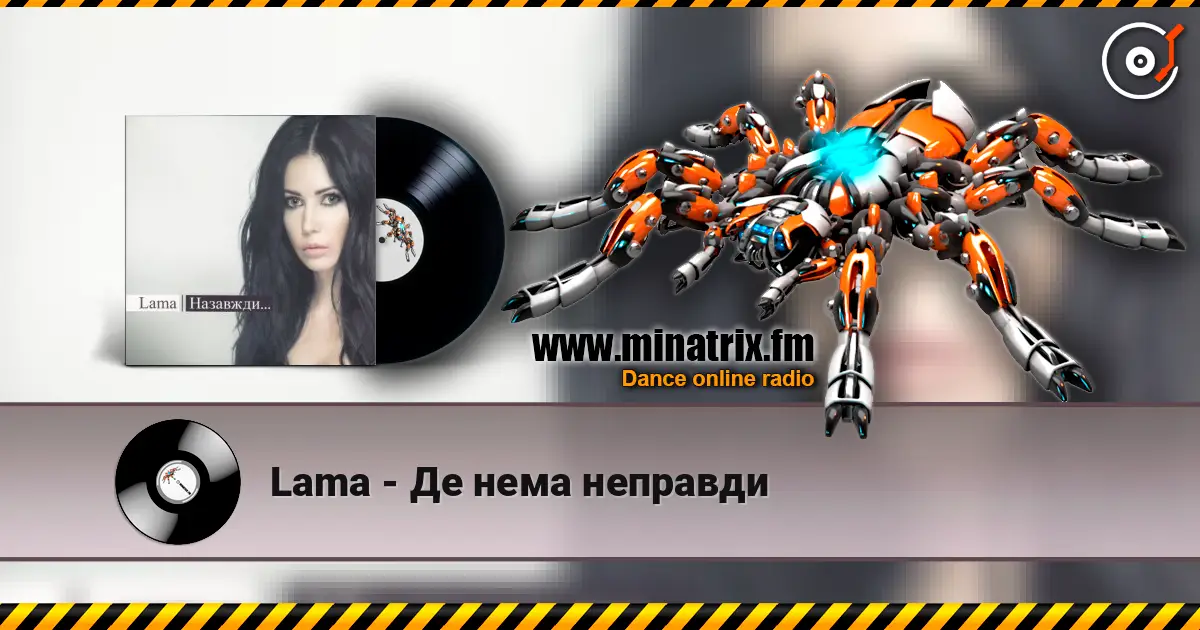 Lama - Де нема неправди жоғары сапада онлайн тыңдау | Minatrix.FM