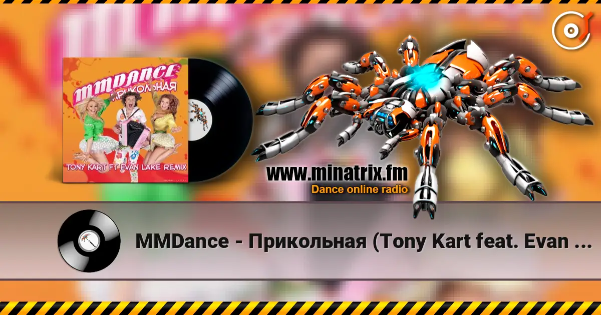 MMDance - Прикольная (Tony Kart feat. Evan Lake Remix) жоғары сапада онлайн тыңдау | Minatrix.FM
