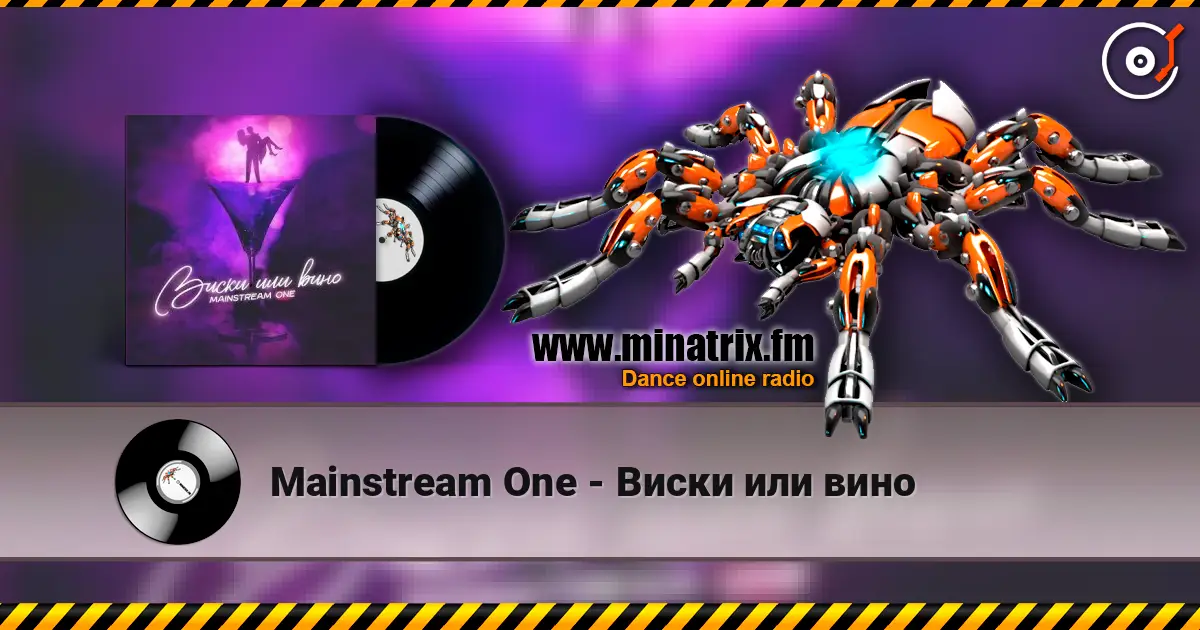 Mainstream One - Виски или вино жоғары сапада онлайн тыңдау | Minatrix.FM