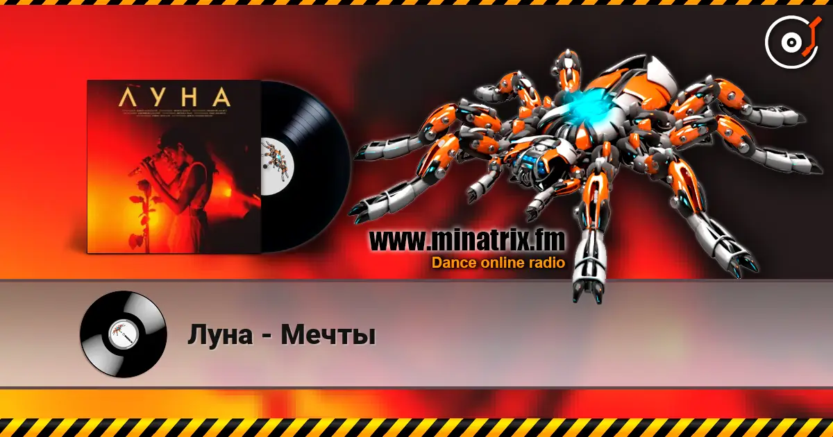 Луна - Мечты жоғары сапада онлайн тыңдау | Minatrix.FM