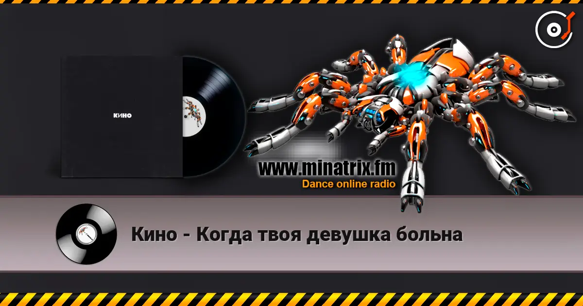 Кино - Когда твоя девушка больна жоғары сапада онлайн тыңдау | Minatrix.FM