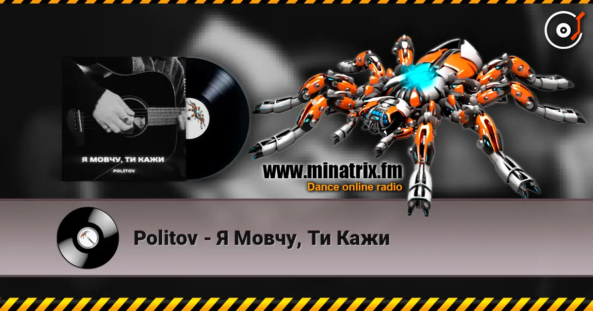 Politov - Я Мовчу, Ти Кажи жоғары сапада онлайн тыңдау | Minatrix.FM