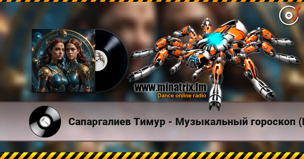 Сапаргалиев Тимур - Музыкальный гороскоп (Близнецы) жоғары сапада онлайн тыңдау | Minatrix.FM
