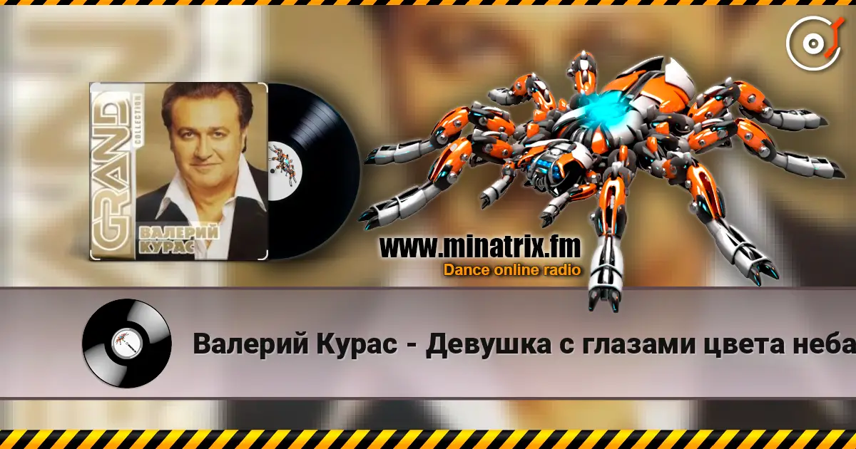 Валерий Курас - Девушка с глазами цвета неба жоғары сапада онлайн тыңдау | Minatrix.FM