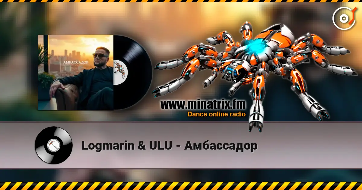 Logmarin & ULU - Амбассадор жоғары сапада онлайн тыңдау | Minatrix.FM
